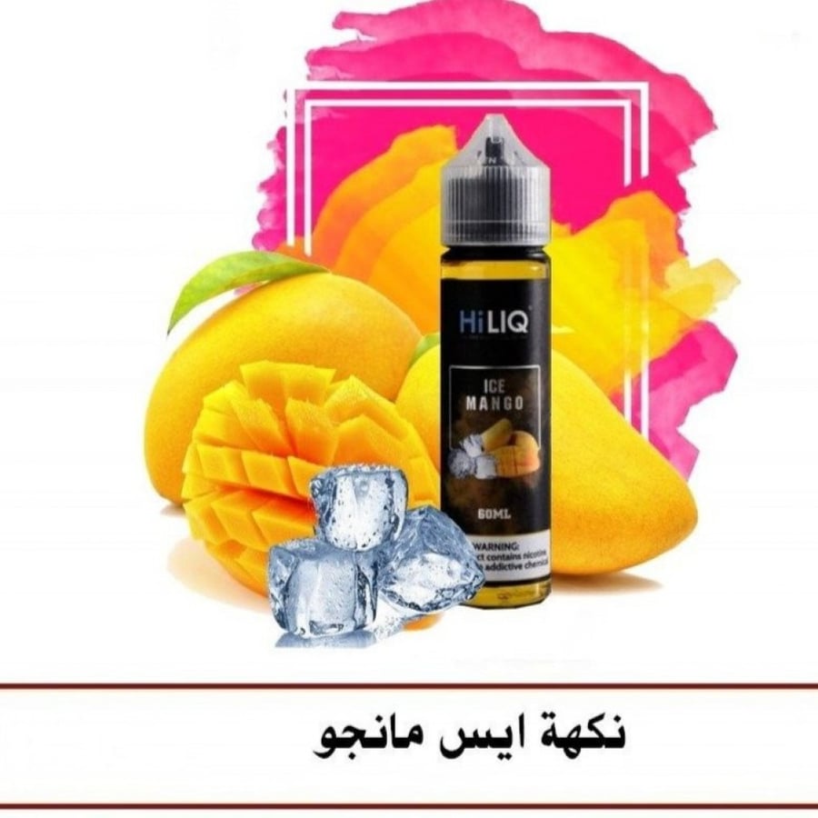 نكهة هاي ليك ايس مانجو 60 مل  - Hiliq ice mango  - 60ML