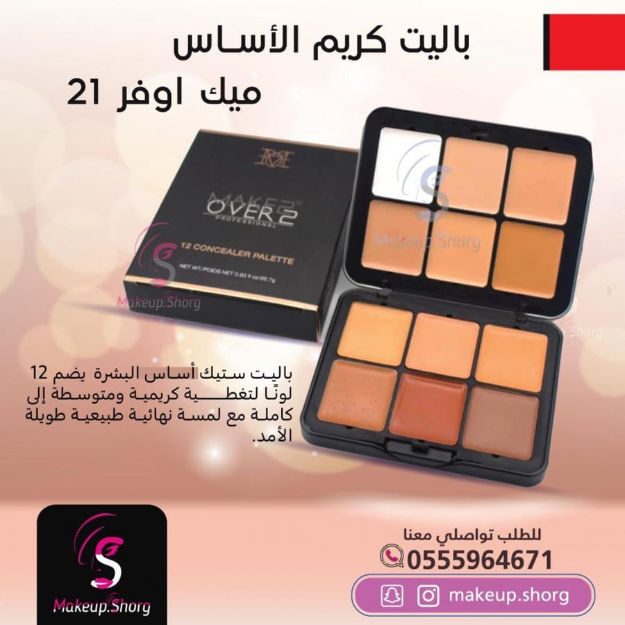 ميك اوفر22 باليت كونسيلر 12 لون CC01