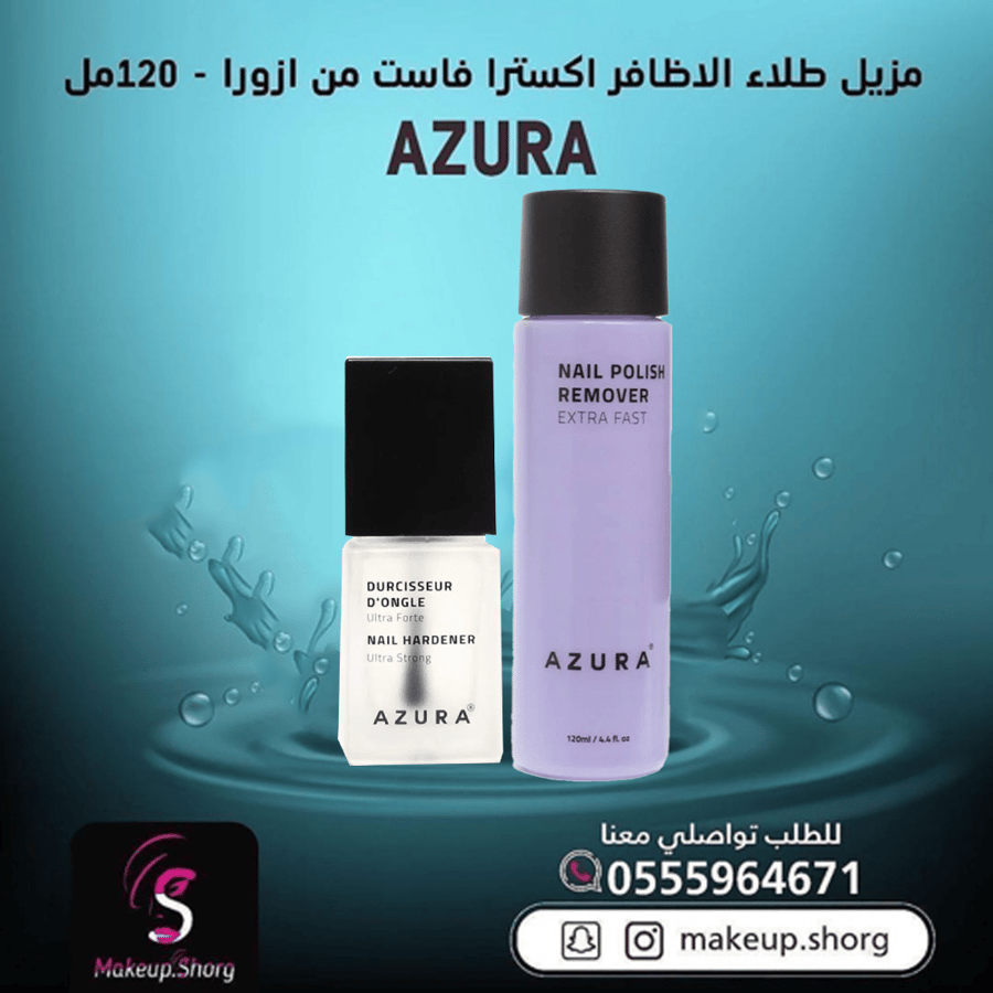 ازورا مزيل طلاء الأظافر ومقوي اظافر