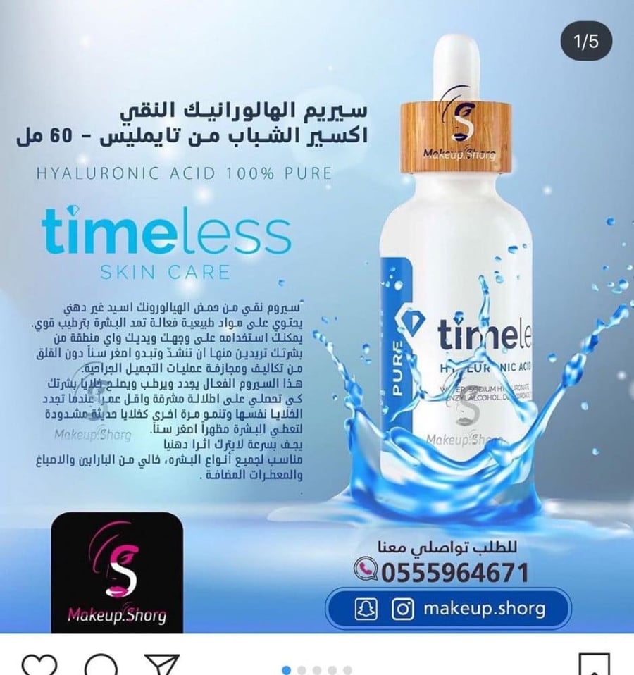 تايمليس سيروم حمض الهيالورنيك النقي 100% - 60 مل