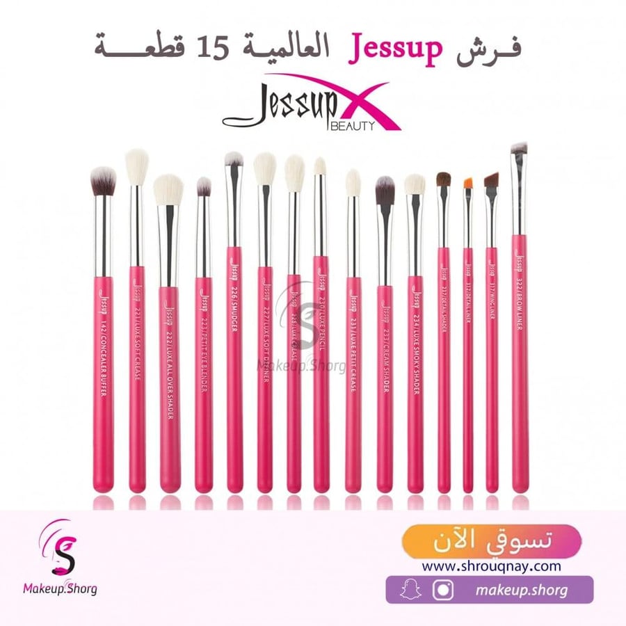 فرش جيسوب طقم فرش العيون 15 فرشاة T197