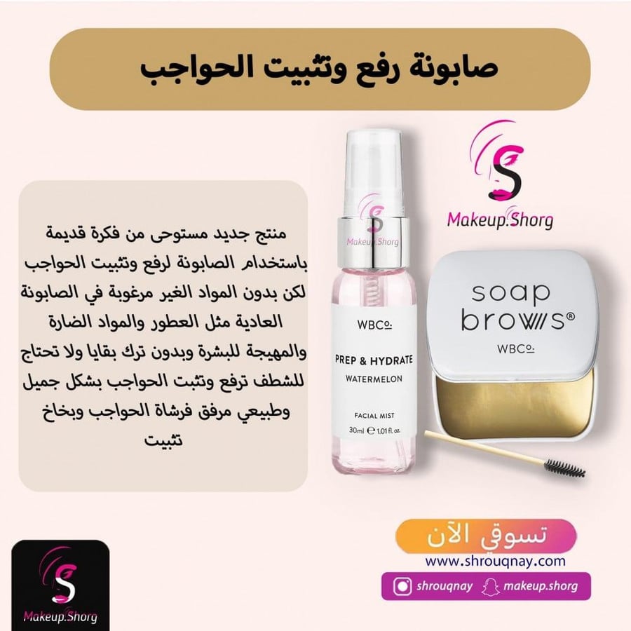 صابون رفع و تثبيت الحواجب مثبت فرشاة