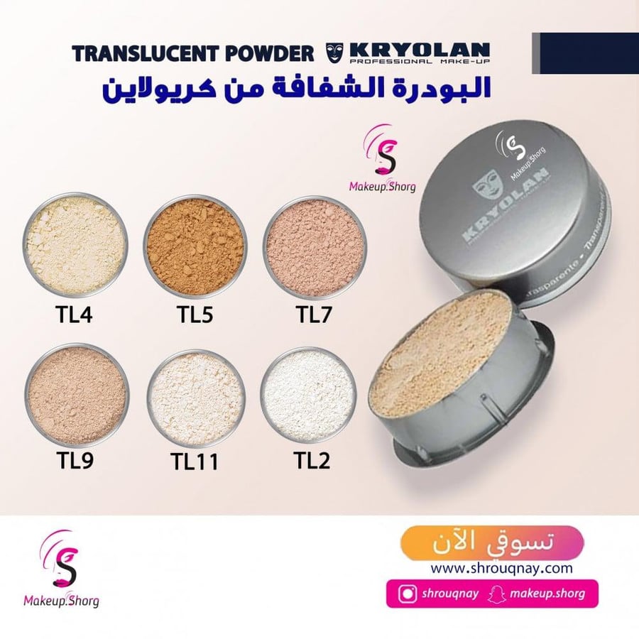 كريولان بودرة تثبيت سائبة - TL11