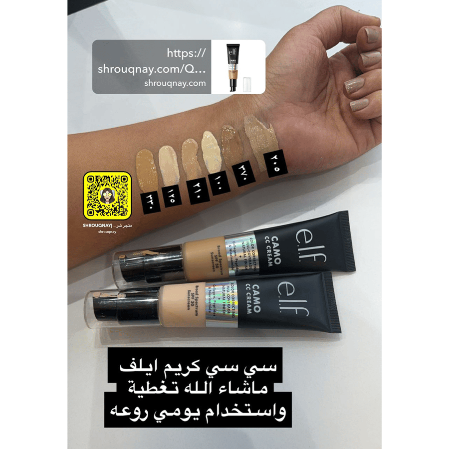 ايلف كريم اساس كامو سي سي عامل حماية من الشمس 30 - 330w ميديم