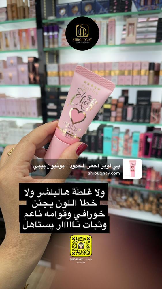 بي لويز احمر الخدود - بونبون بيبي 25 مل
