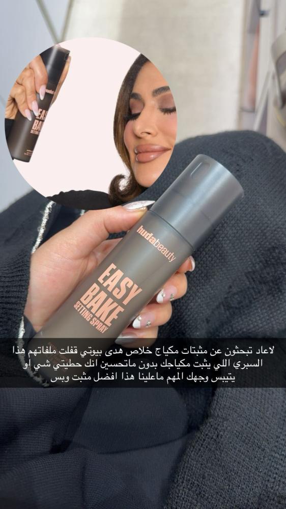 هدى بيوتي رذاذ تثبيت المكياج يدوم حتى 16 ساعة 30 مل
