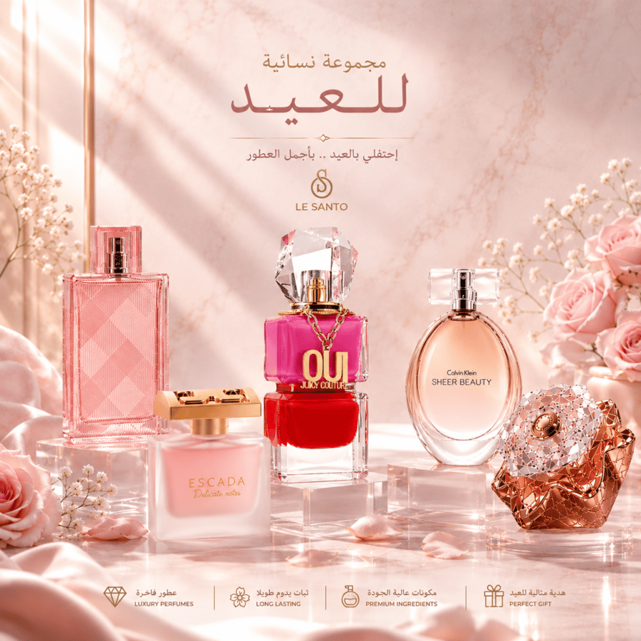 بكج العطور النسائية للعيد
