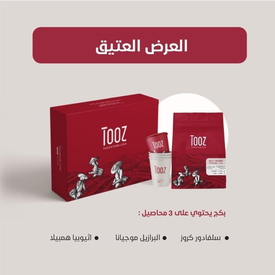 بوكس العتيق من محمصة تووز