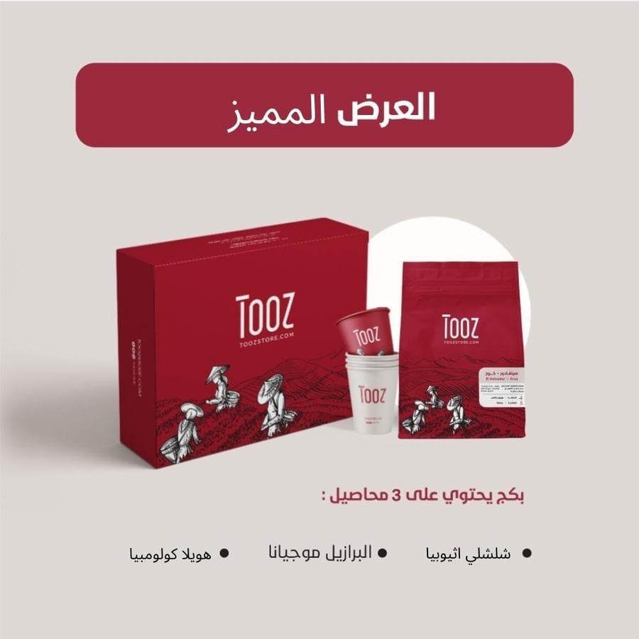 بوكس المميز من محمصة تووز