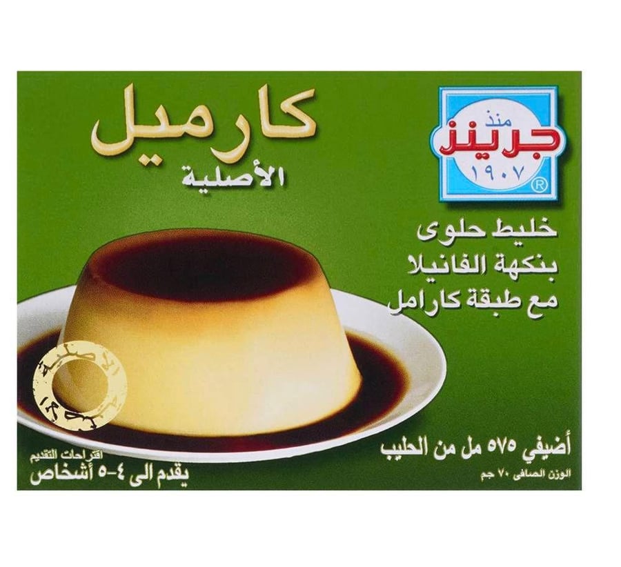 كارميل الاصليه جرينر