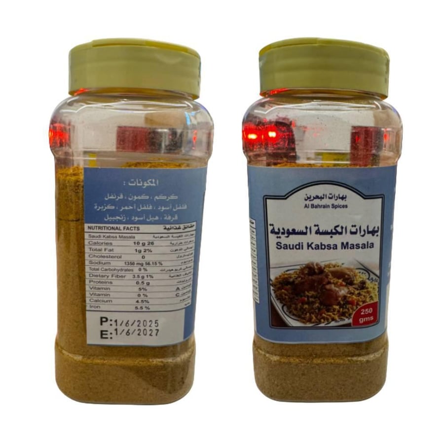 بهارات البحرين - بهارات الكبسة السعودية 250ج