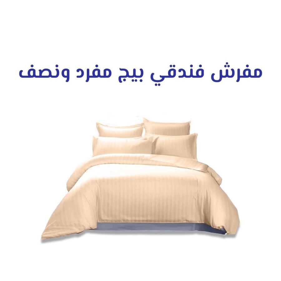 مفرش فندقي مفرد ونصف 200*120 - 5 قطع - بيج