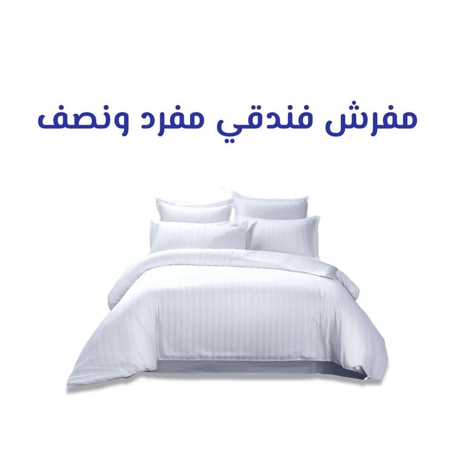 مفرش فندقي مفرد ونصف 200*120 - 5 قطع - ابيض