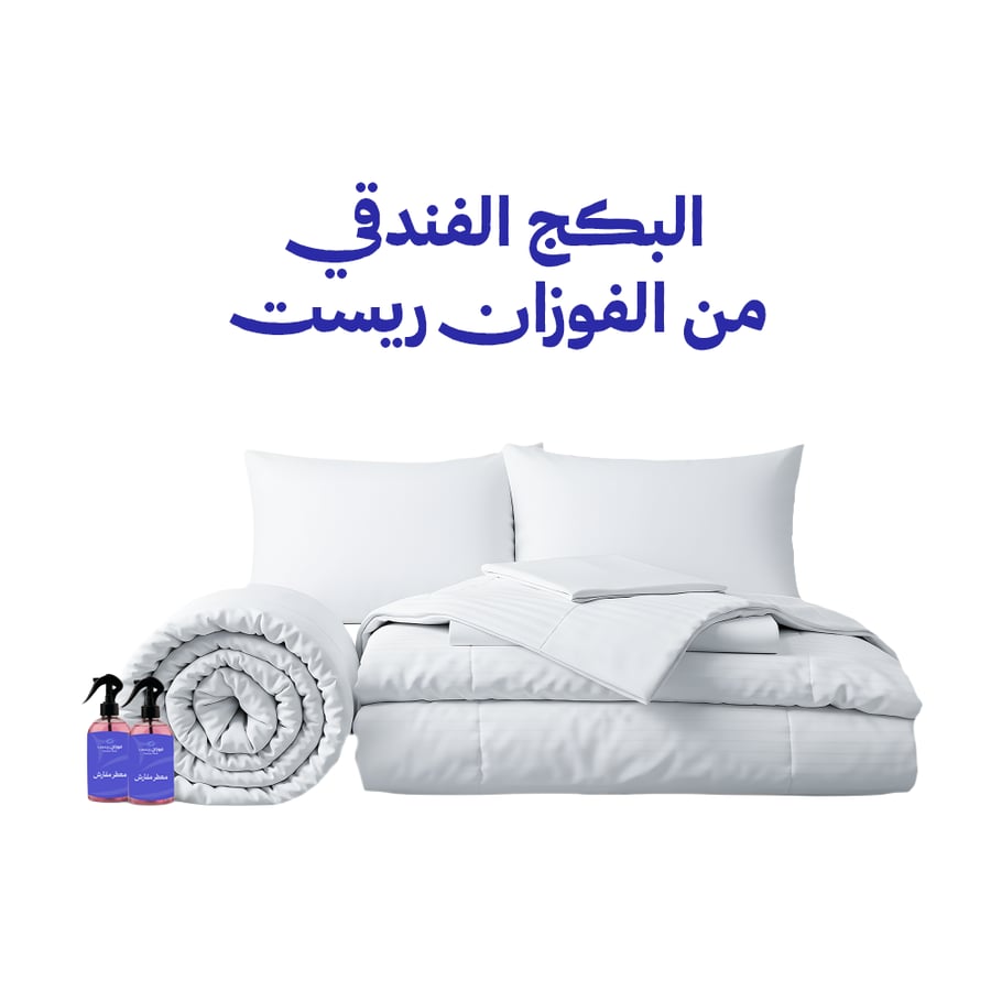 البكج الفندقي ابيض نفر ونص 200*120
