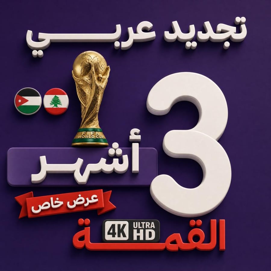 3 اشهر باقة القمة عربي