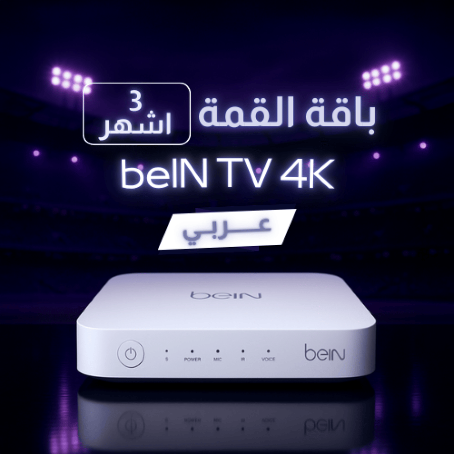 رسيفر Bein TV 4K عربي + القمة 3 اشهر