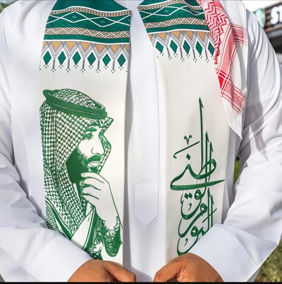 وشاح اليوم الوطني