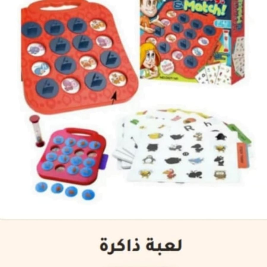 لعبة الذكرة