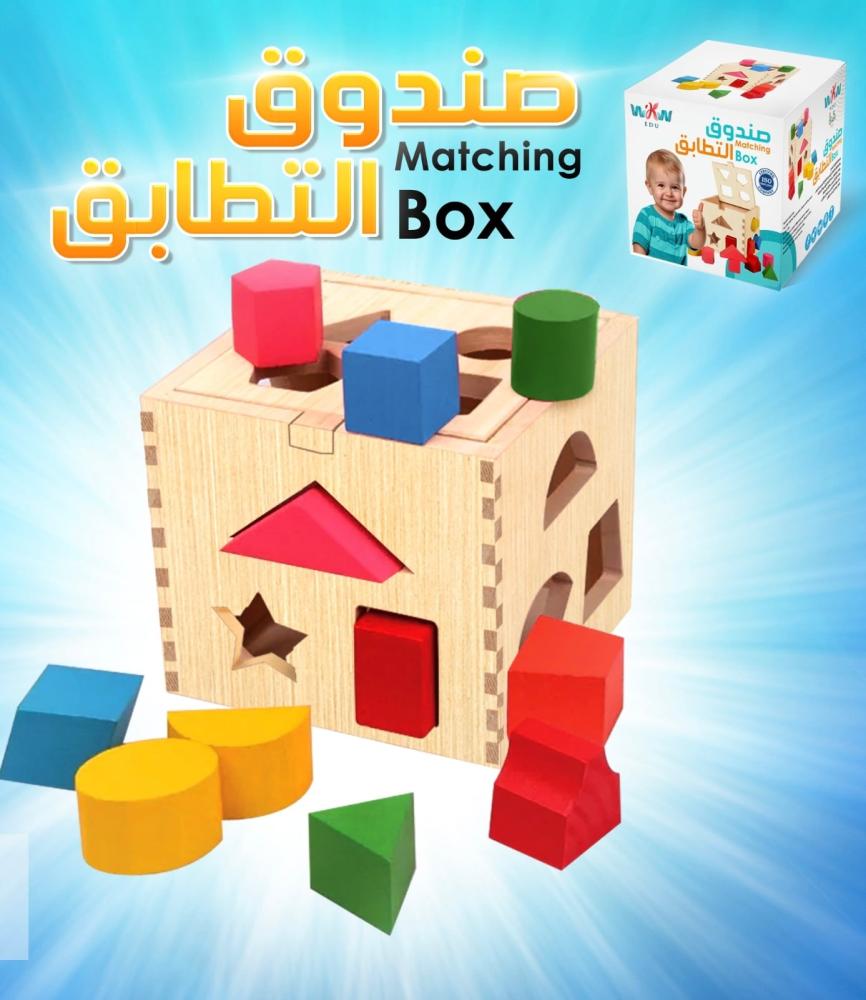 صندوق مطابقة الأشكال الخشبي (مونتيسوري) لتنمية التمييز البصري والمنطق