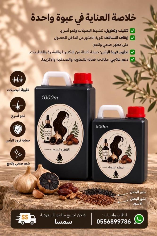 زيت القطره السوداء