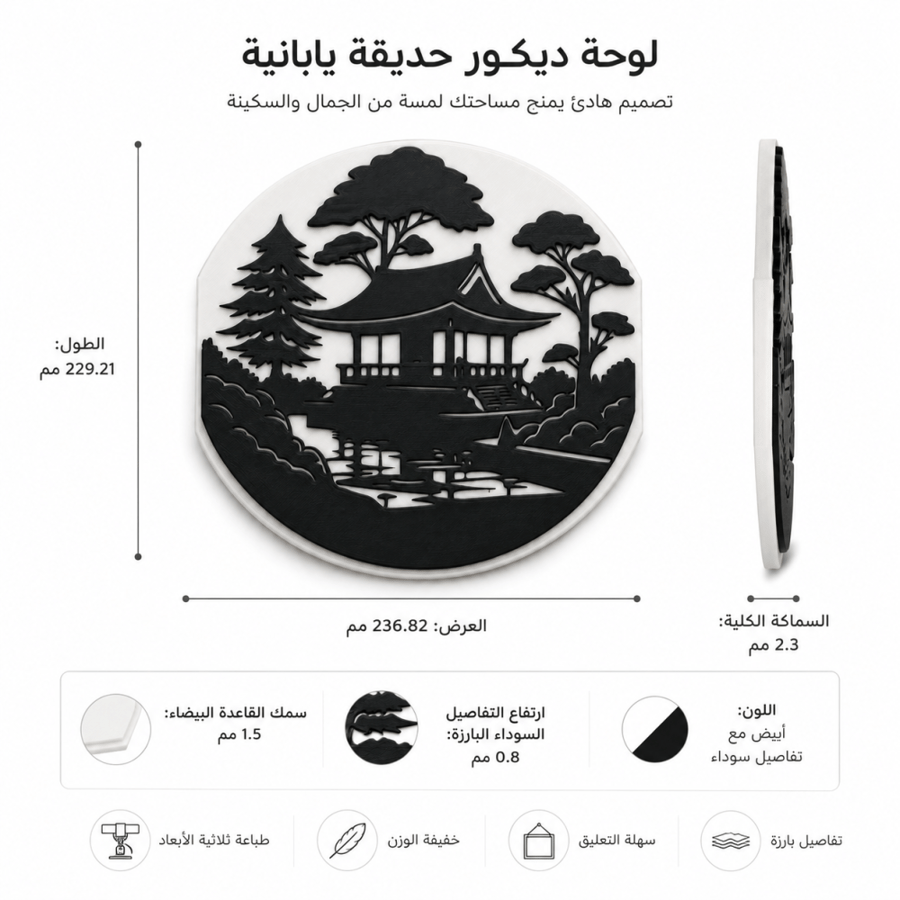 لوحة حديقة يابانية بارزة