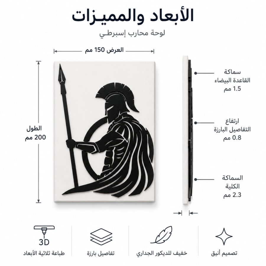 لوحة محارب إسبرطي بارزة