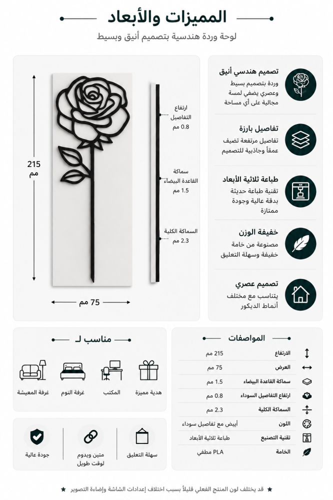 لوحة وردة بارزة