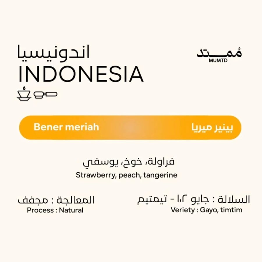 بينير ميريا - اندنوسيا