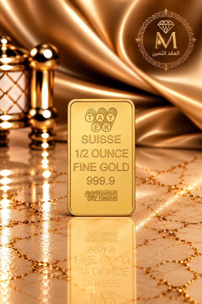 سبيكة ذهب سويسرية  15.5جرام عيار 24