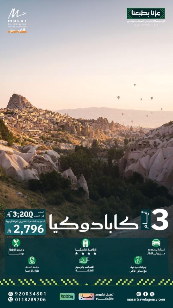 كابادوكيا - 3 ايام