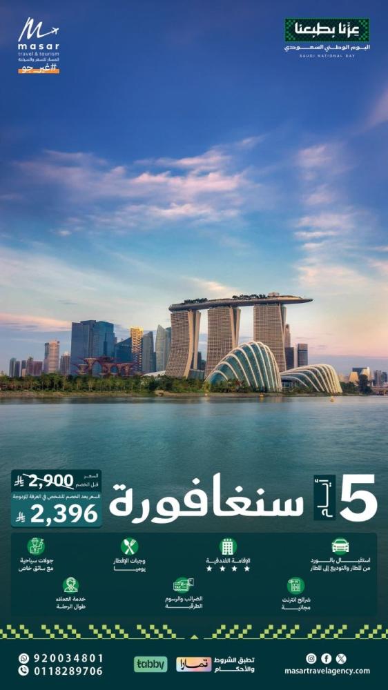 سنغافورة - 5 ايام
