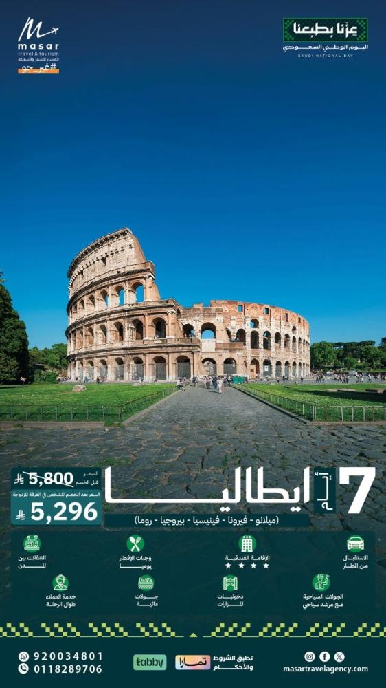 ايطاليا -7 أيام