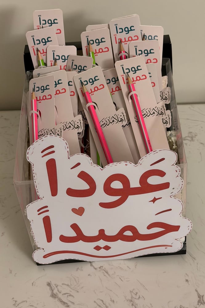 توزيعات العودة إلى المدرسة