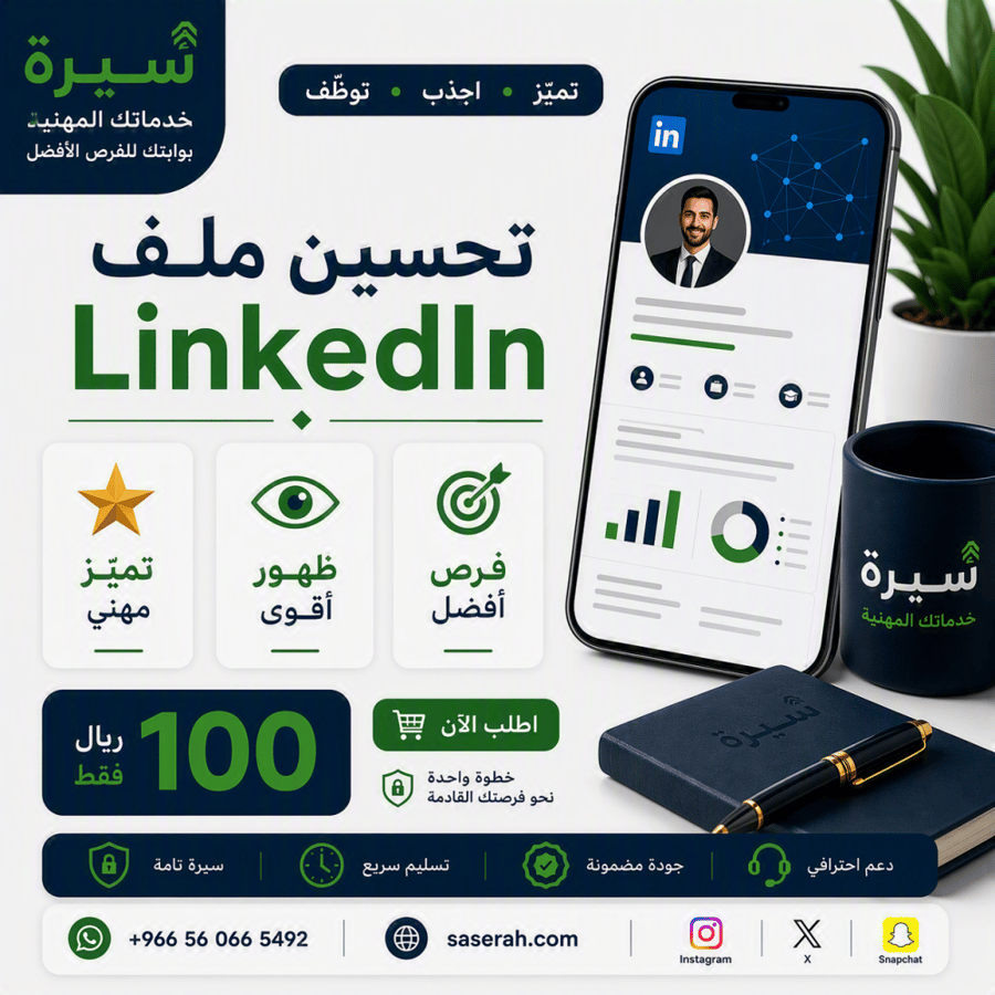 Professional LinkedIn Profile Optimization
