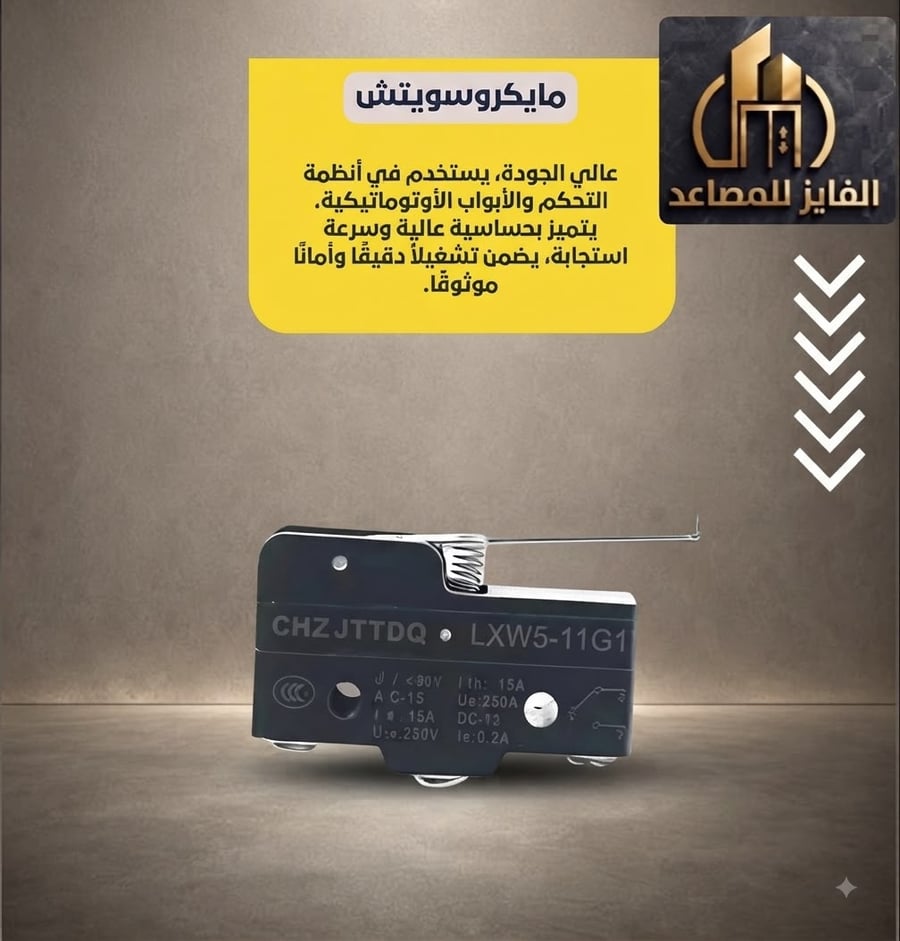 مايكروسويتش