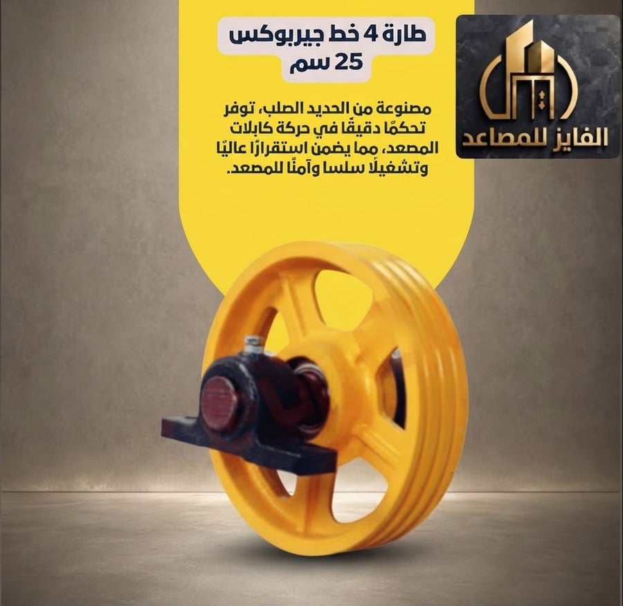 طارة 4 خط جيربوكس 25 سم