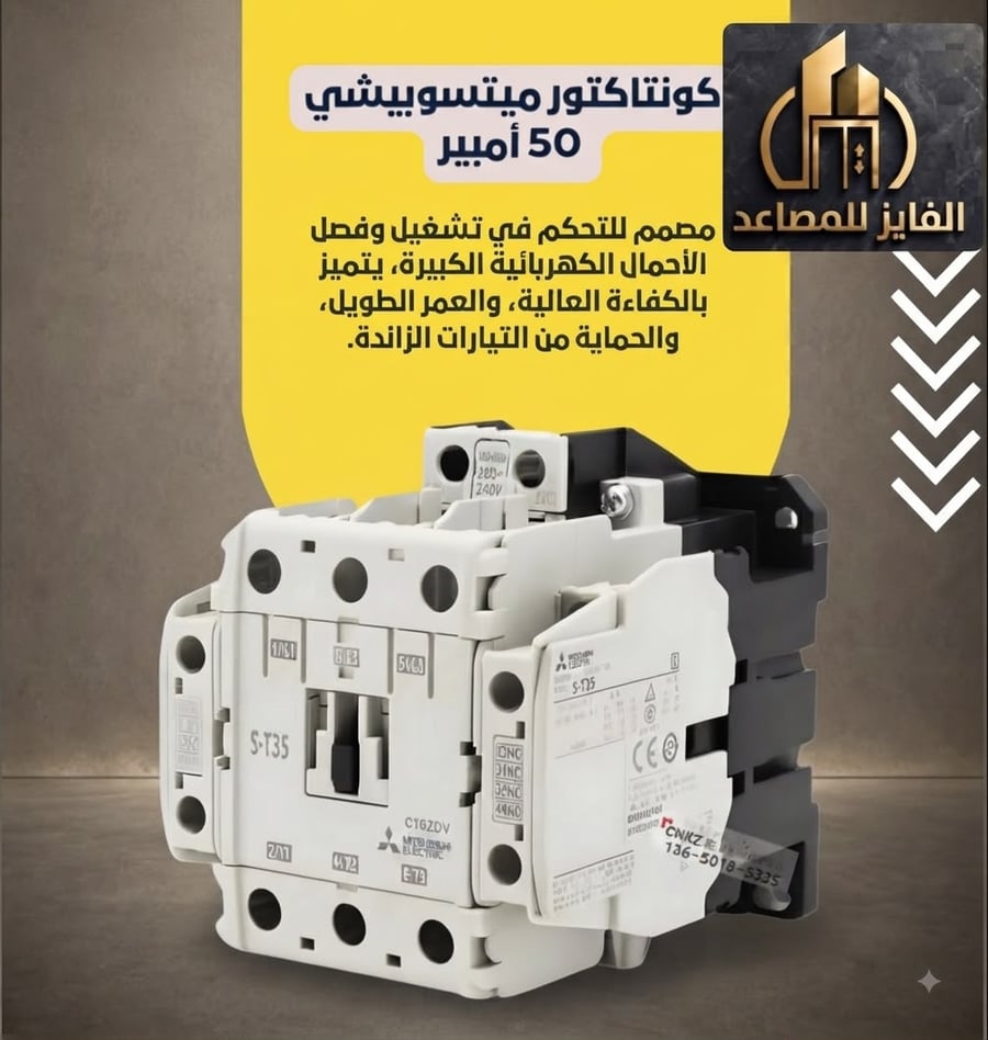كنتاكتور ميتسوبيشي 40 امبير