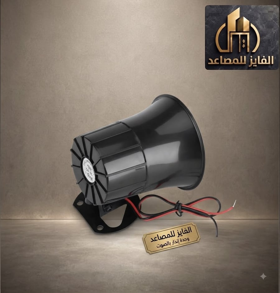 جرس مصعد 24 فولت
