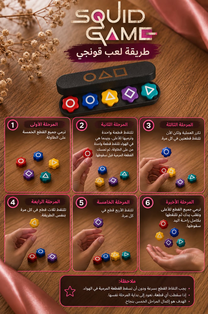 لعبة قونجي – تحدي لعبة الحبار