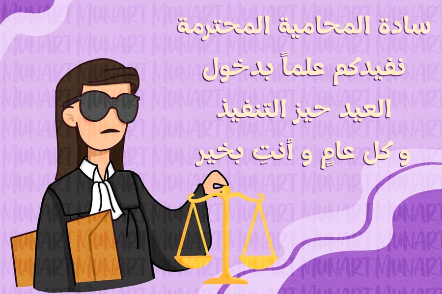 كرت عيدية المحامية - قروش