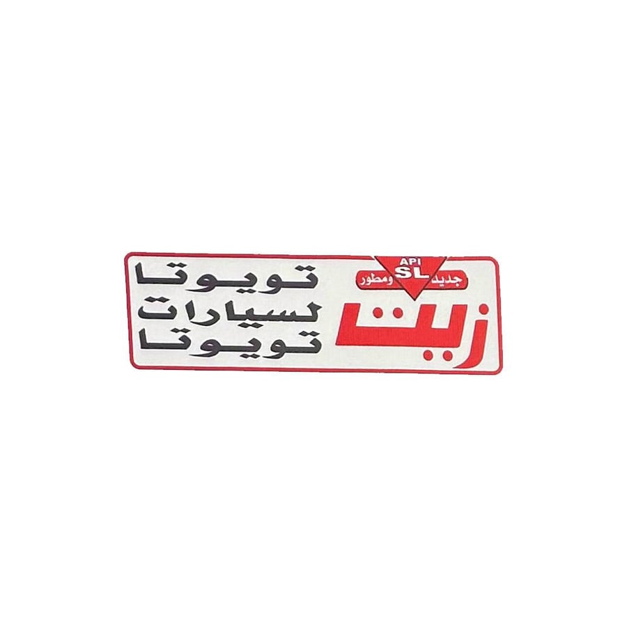New and upgraded Toyota oil sticker