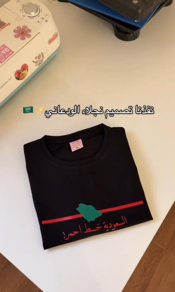 تيشيرت السعودية خط أحمر