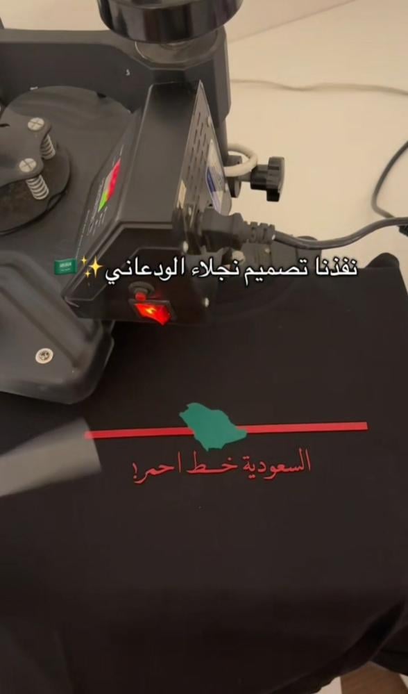 تيشيرت السعودية خط أحمر