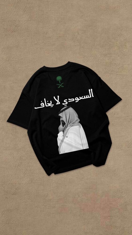 تيشرت اليوم الوطني 95 | I Love Saudi قطن فاخر