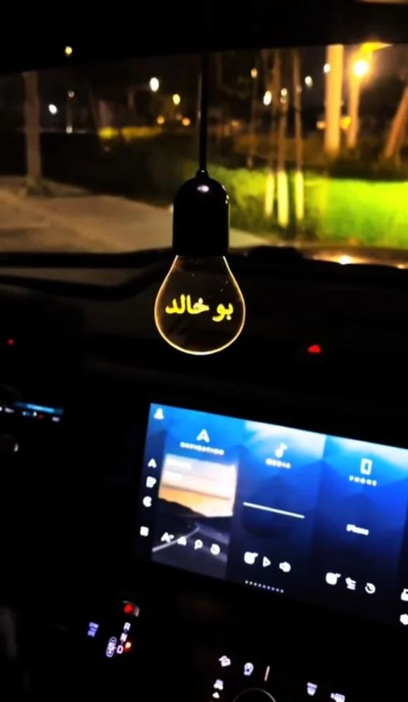 تعليقة سيارة مضيئة بالاسم - لمبة اكريليك محفورة بالليزر - هدية رجالية