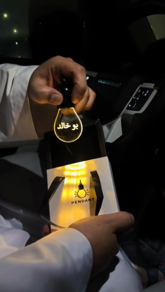 تعليقة سيارة مضيئة بالاسم - لمبة اكريليك محفورة بالليزر - هدية رجالية