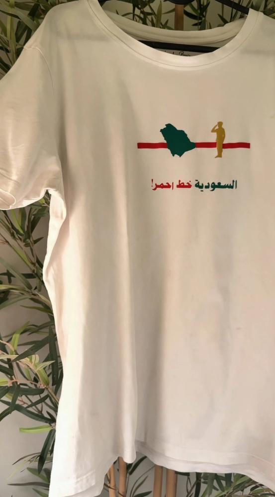 تيشيرت السعودية خط أحمر