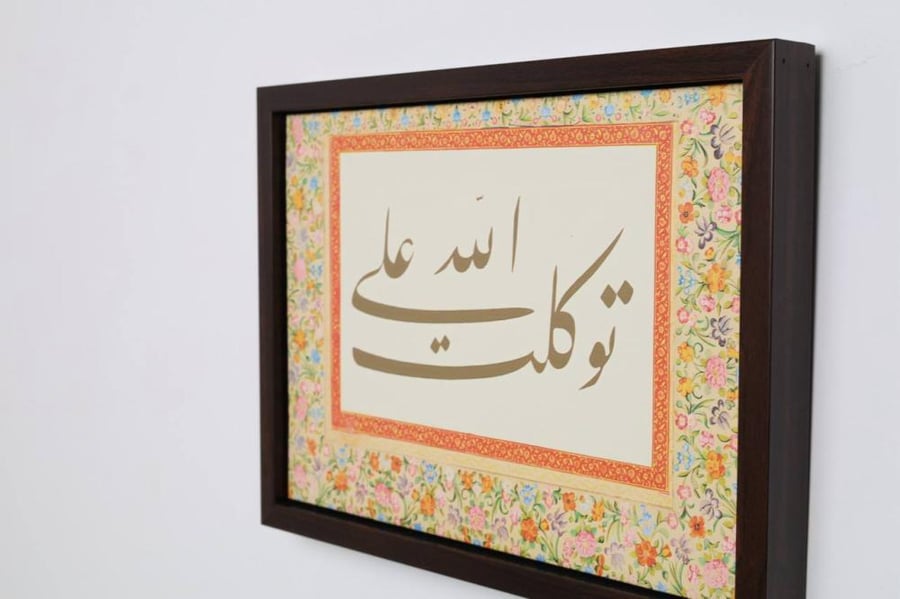 Tawakkaltu ala Allah board