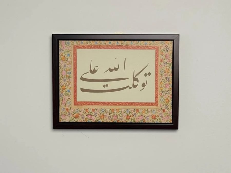 Tawakkaltu ala Allah board