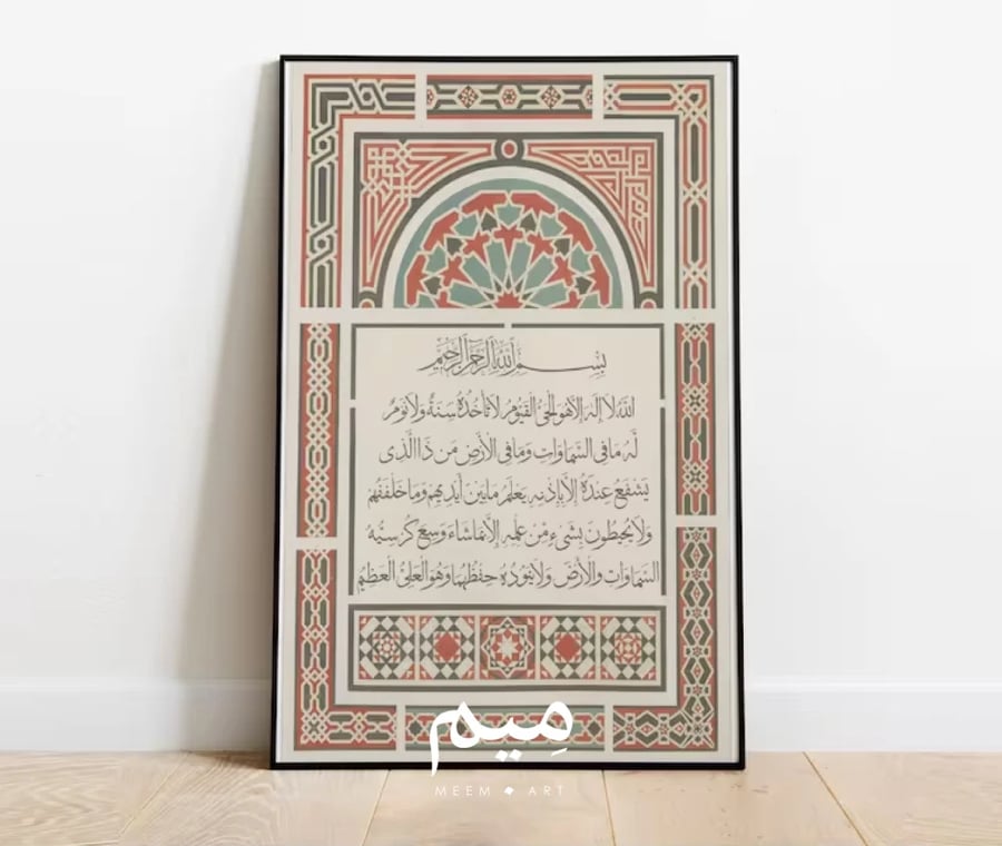 آية الكرسي - الفن الإسلامي